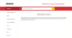 Desktop Screenshot of muscao.ru